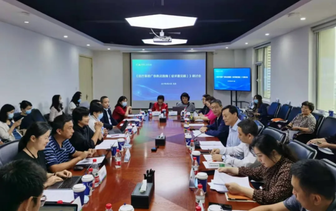 中国广告协会召开医疗美容广告研讨会