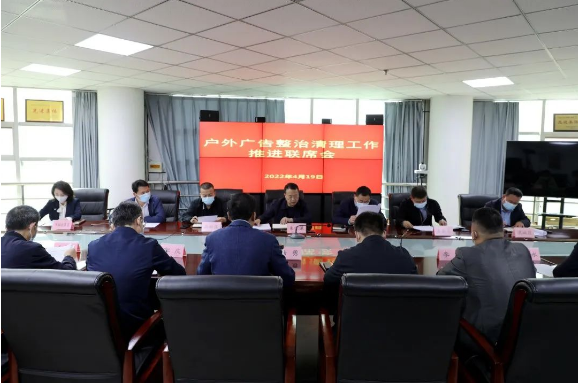 咸阳市住建局召开户外广告整治清理工作推进联席会议