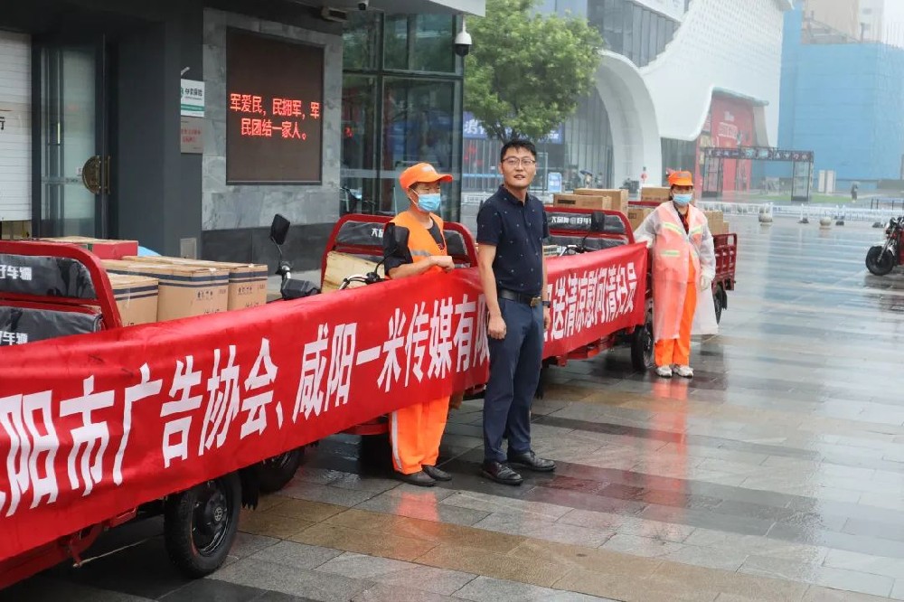 咸阳市广告协会联合西兰路街道办事处开展“情系环卫工，夏日送清凉”公益活动