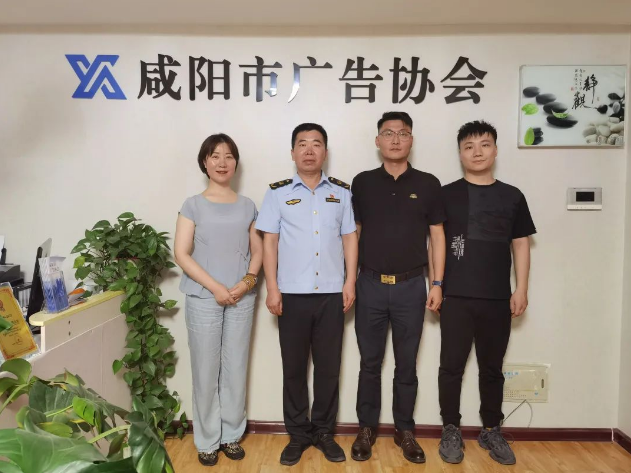 咸阳市市场监督管理局广告监管科调研指导协会工作