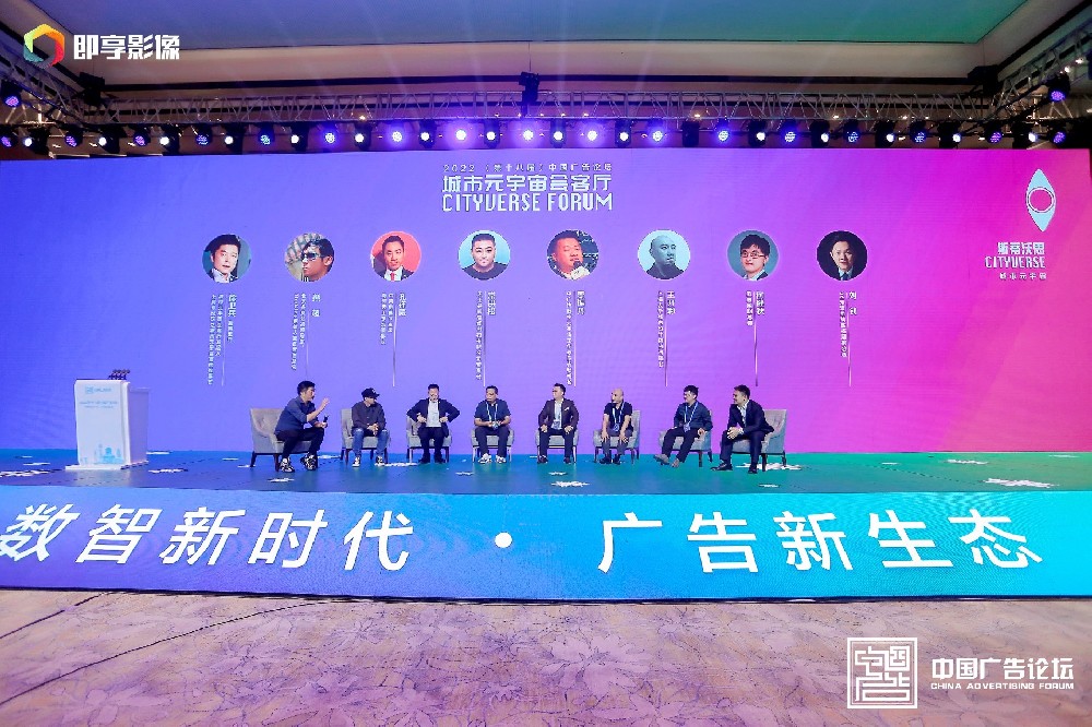 “数智新时代 广告新生态”——2022（第十八届）中国广告论坛在哈尔滨盛大开幕