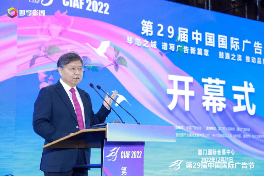 助推Web3.0时代广告产业迭代升级，第29届中国国际广告节在厦门开幕！