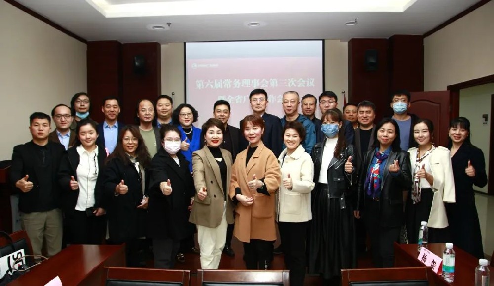 陕西省广告协会第六届常务理事会第三次会议决定举办2023陕西广告业发展大会