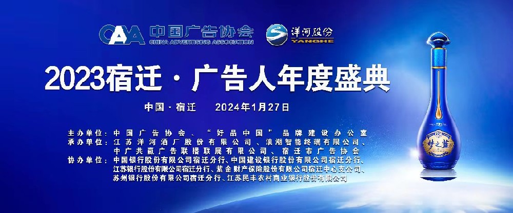 2023宿迁·广告人年度盛典在宿迁星辰国际酒店成功举办